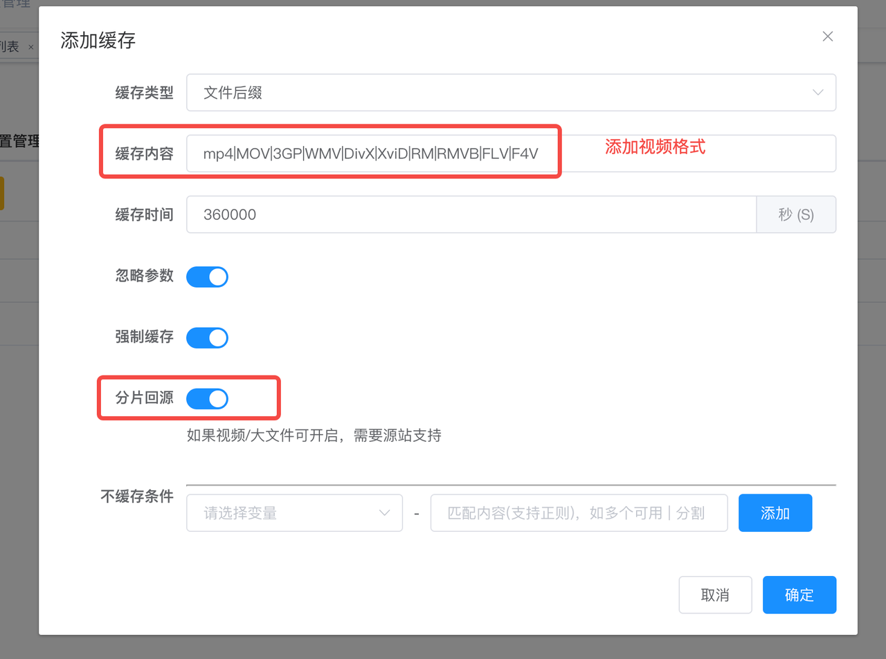 视频缓存